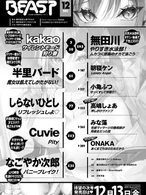 COMIC 快楽天ビースト 2024年12月号 [DL版]_004