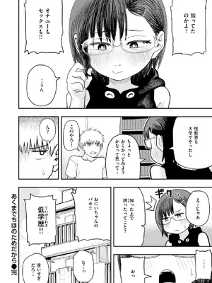 COMIC 快楽天ビースト 2024年12月号 [DL版]_292