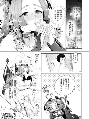 COMIC 快楽天ビースト 2024年12月号 [DL版]_208