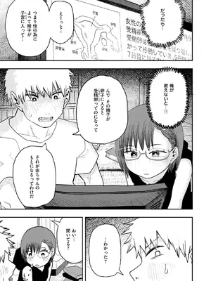 COMIC 快楽天ビースト 2024年12月号 [DL版]_275