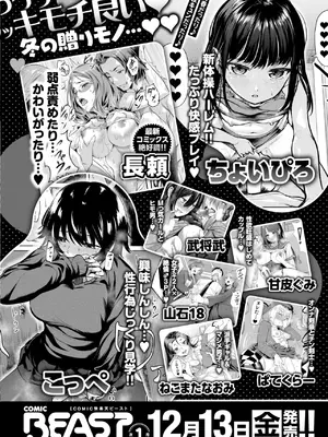 COMIC 快楽天ビースト 2024年12月号 [DL版]_298