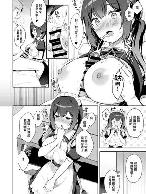 [タイガーロマン (タイガー)] 幼馴染の年下癒し系メイドと一緒に初体験する話｜和幼馴染年下治癒系的小女僕一起嘗試初體驗之事 [仰天大笑漢化組] [DL版]_14