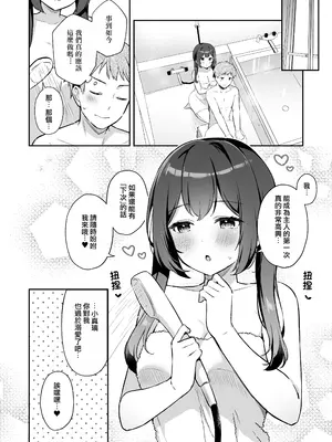 [タイガーロマン (タイガー)] 幼馴染の年下癒し系メイドと一緒に初体験する話｜和幼馴染年下治癒系的小女僕一起嘗試初體驗之事 [仰天大笑漢化組] [DL版]_28