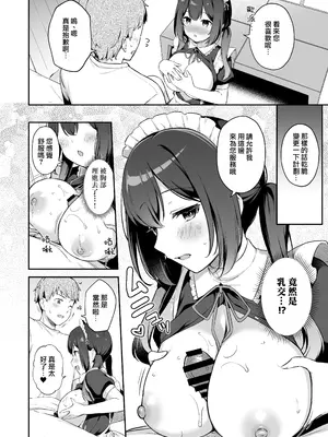 [タイガーロマン (タイガー)] 幼馴染の年下癒し系メイドと一緒に初体験する話｜和幼馴染年下治癒系的小女僕一起嘗試初體驗之事 [仰天大笑漢化組] [DL版]_12
