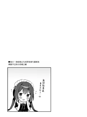 [タイガーロマン (タイガー)] 幼馴染の年下癒し系メイドと一緒に初体験する話｜和幼馴染年下治癒系的小女僕一起嘗試初體驗之事 [仰天大笑漢化組] [DL版]_29