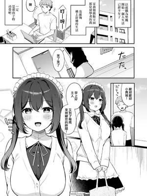 [タイガーロマン (タイガー)] 幼馴染の年下癒し系メイドと一緒に初体験する話｜和幼馴染年下治癒系的小女僕一起嘗試初體驗之事 [仰天大笑漢化組] [DL版]_03