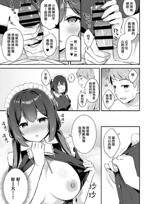 [タイガーロマン (タイガー)] 幼馴染の年下癒し系メイドと一緒に初体験する話｜和幼馴染年下治癒系的小女僕一起嘗試初體驗之事 [仰天大笑漢化組] [DL版]_11