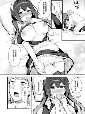 [タイガーロマン (タイガー)] 幼馴染の年下癒し系メイドと一緒に初体験する話｜和幼馴染年下治癒系的小女僕一起嘗試初體驗之事 [仰天大笑漢化組] [DL版]_16