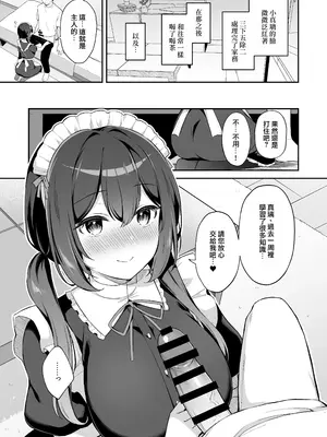[タイガーロマン (タイガー)] 幼馴染の年下癒し系メイドと一緒に初体験する話｜和幼馴染年下治癒系的小女僕一起嘗試初體驗之事 [仰天大笑漢化組] [DL版]_09