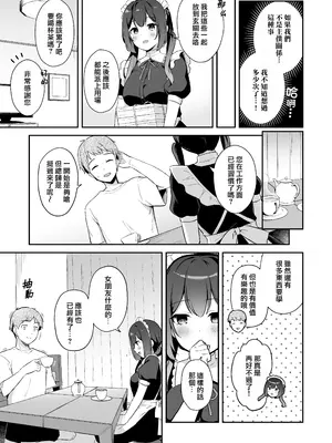 [タイガーロマン (タイガー)] 幼馴染の年下癒し系メイドと一緒に初体験する話｜和幼馴染年下治癒系的小女僕一起嘗試初體驗之事 [仰天大笑漢化組] [DL版]_05