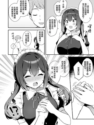 [タイガーロマン (タイガー)] 幼馴染の年下癒し系メイドと一緒に初体験する話｜和幼馴染年下治癒系的小女僕一起嘗試初體驗之事 [仰天大笑漢化組] [DL版]_06