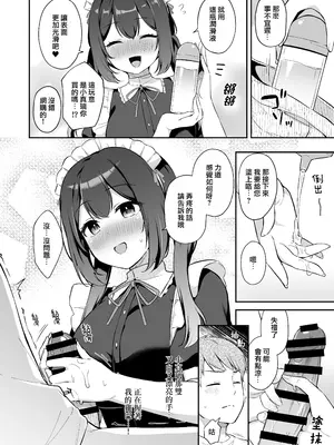 [タイガーロマン (タイガー)] 幼馴染の年下癒し系メイドと一緒に初体験する話｜和幼馴染年下治癒系的小女僕一起嘗試初體驗之事 [仰天大笑漢化組] [DL版]_10