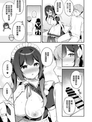 [タイガーロマン (タイガー)] 幼馴染の年下癒し系メイドと一緒に初体験する話｜和幼馴染年下治癒系的小女僕一起嘗試初體驗之事 [仰天大笑漢化組] [DL版]_15