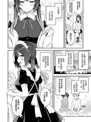 [タイガーロマン (タイガー)] 幼馴染の年下癒し系メイドと一緒に初体験する話｜和幼馴染年下治癒系的小女僕一起嘗試初體驗之事 [仰天大笑漢化組] [DL版]_04