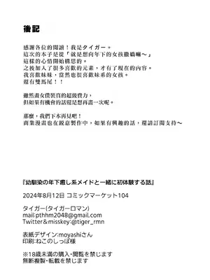 [タイガーロマン (タイガー)] 幼馴染の年下癒し系メイドと一緒に初体験する話｜和幼馴染年下治癒系的小女僕一起嘗試初體驗之事 [仰天大笑漢化組] [DL版]_30