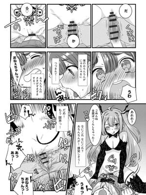 [たぢまよしかづ] ショタ活おねーさんっ！_041