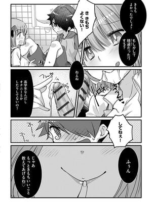 [たぢまよしかづ] ショタ活おねーさんっ！_016