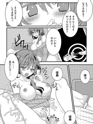[たぢまよしかづ] ショタ活おねーさんっ！_173