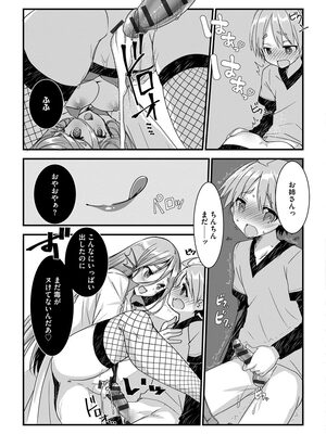 [たぢまよしかづ] ショタ活おねーさんっ！_071