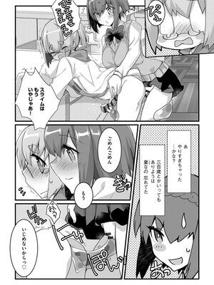 [たぢまよしかづ] ショタ活おねーさんっ！_096