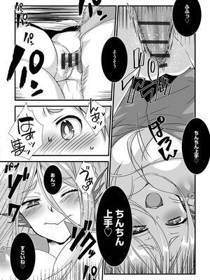[たぢまよしかづ] ショタ活おねーさんっ！_068