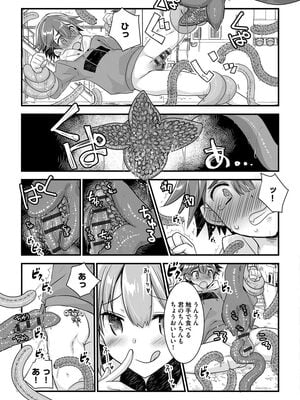 [たぢまよしかづ] ショタ活おねーさんっ！_045