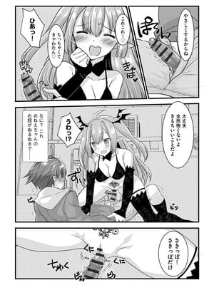 [たぢまよしかづ] ショタ活おねーさんっ！_040