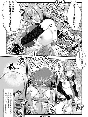 [たぢまよしかづ] ショタ活おねーさんっ！_054