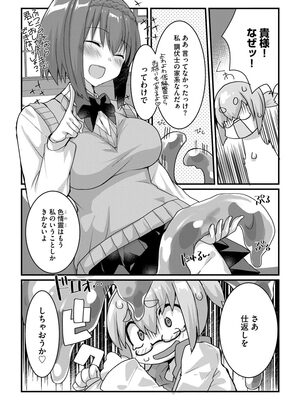 [たぢまよしかづ] ショタ活おねーさんっ！_091