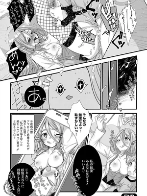 [たぢまよしかづ] ショタ活おねーさんっ！_078