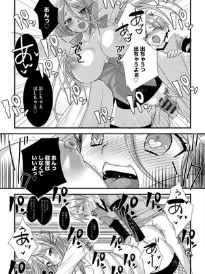 [たぢまよしかづ] ショタ活おねーさんっ！_069