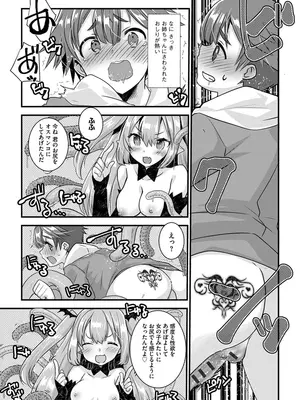 [たぢまよしかづ] ショタ活おねーさんっ！_043