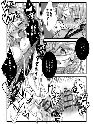 [たぢまよしかづ] ショタ活おねーさんっ！_077