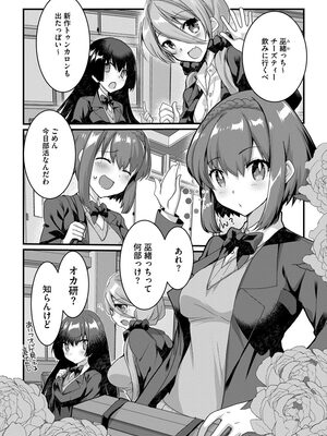 [たぢまよしかづ] ショタ活おねーさんっ！_081