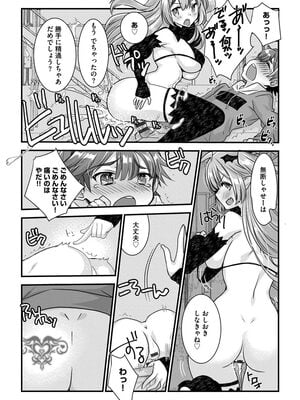 [たぢまよしかづ] ショタ活おねーさんっ！_042
