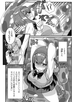 [たぢまよしかづ] ショタ活おねーさんっ！_086