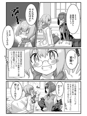 [たぢまよしかづ] ショタ活おねーさんっ！_083