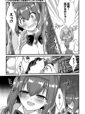 [たぢまよしかづ] ショタ活おねーさんっ！_183