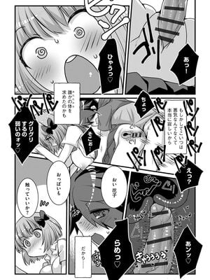 [たぢまよしかづ] ショタ活おねーさんっ！_024