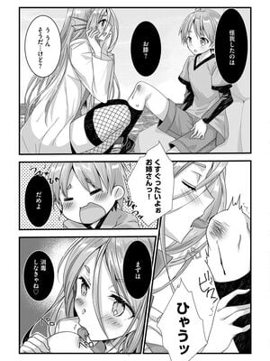 [たぢまよしかづ] ショタ活おねーさんっ！_059