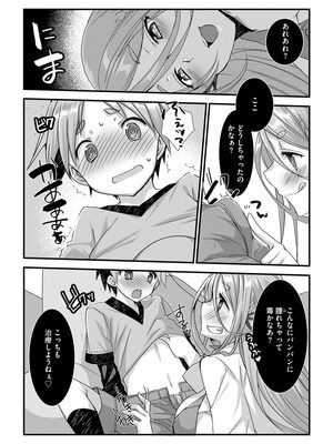 [たぢまよしかづ] ショタ活おねーさんっ！_061