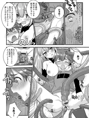 [たぢまよしかづ] ショタ活おねーさんっ！_046