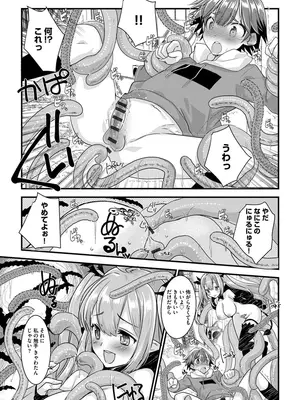 [たぢまよしかづ] ショタ活おねーさんっ！_044