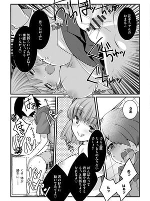 [たぢまよしかづ] ショタ活おねーさんっ！_021