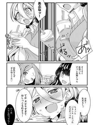 [たぢまよしかづ] ショタ活おねーさんっ！_138