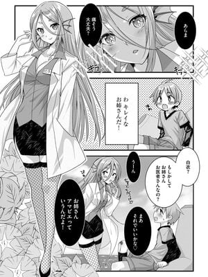 [たぢまよしかづ] ショタ活おねーさんっ！_058