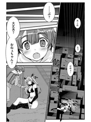 [たぢまよしかづ] ショタ活おねーさんっ！_034