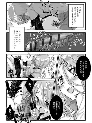 [たぢまよしかづ] ショタ活おねーさんっ！_067