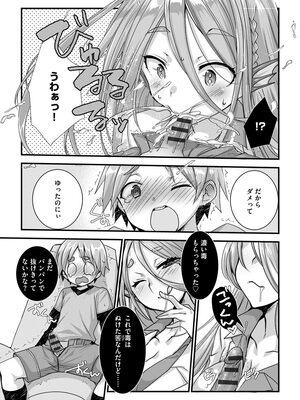[たぢまよしかづ] ショタ活おねーさんっ！_064