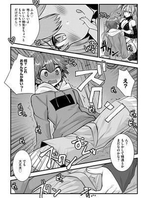 [たぢまよしかづ] ショタ活おねーさんっ！_039